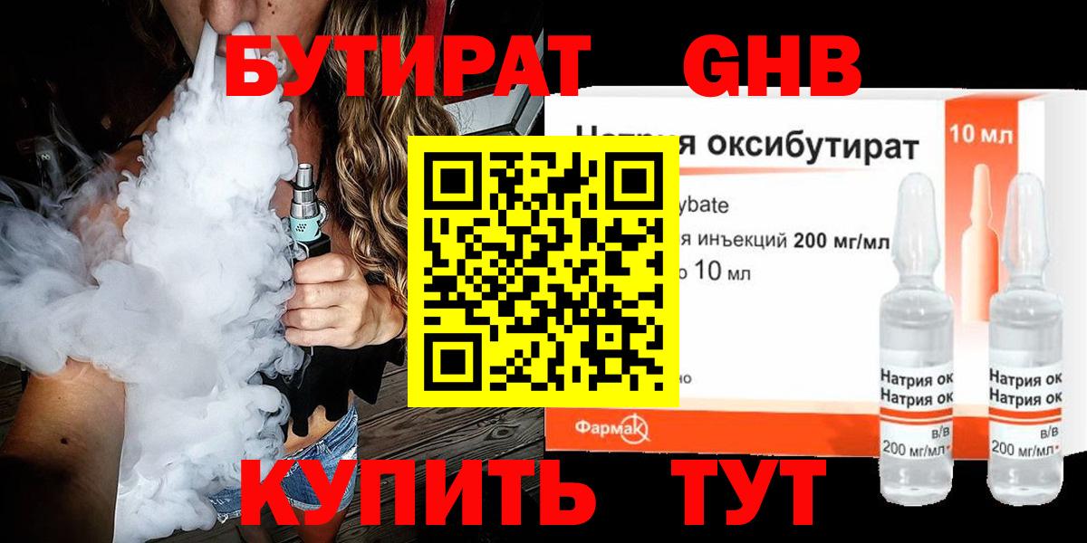 Бутират 1.4BDO Новочебоксарск