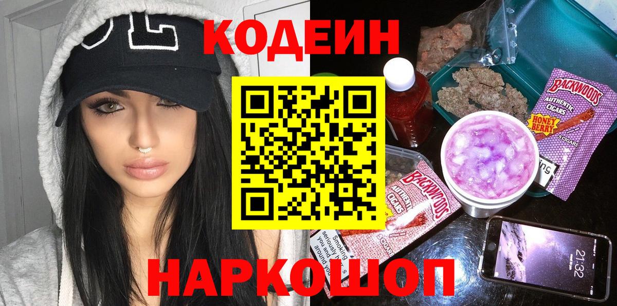 Кодеин Purple Drank Новочебоксарск