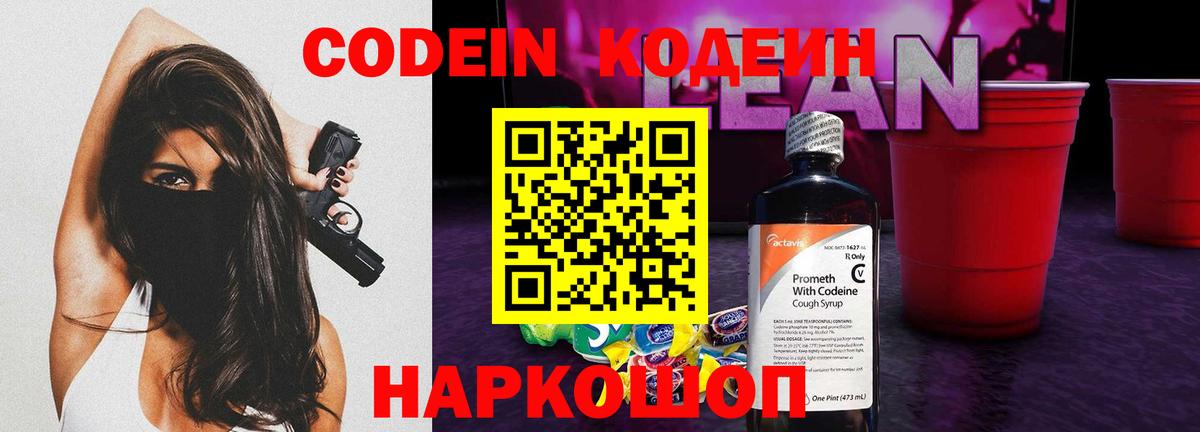 Новочебоксарск  Кодеиновый сироп Lean напиток Lean (лин)  Вход с VPN  Codein Purple Drank 