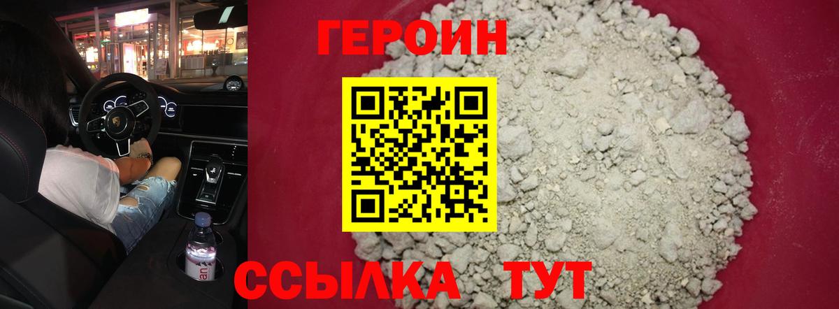 ГЕРОИН белый Новочебоксарск